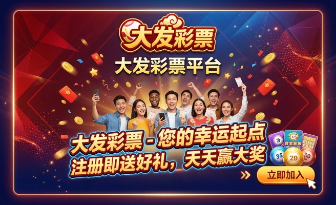 彩神大发快3怎么看